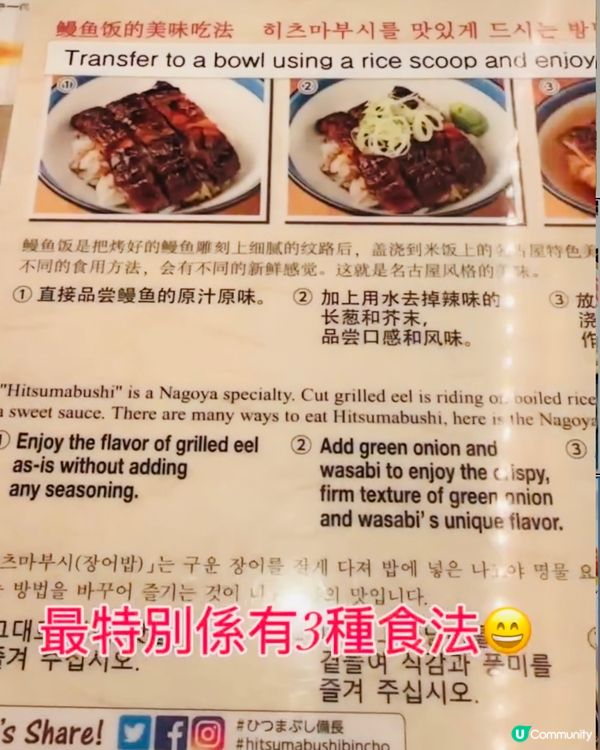 《東京篇🇯🇵•🐟名古屋備長鰻魚飯 🐟》