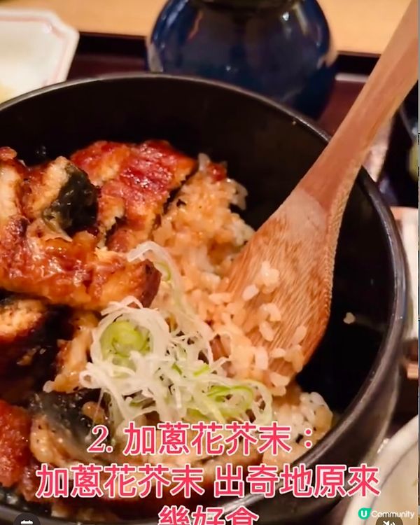 《東京篇🇯🇵•🐟名古屋備長鰻魚飯 🐟》