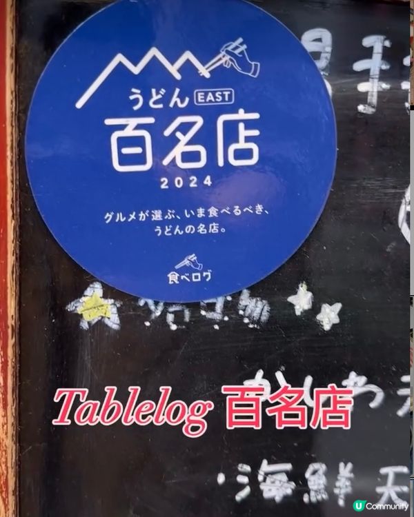 《東京篇🇯🇵 • 超彈牙手工讚岐烏冬🍜》