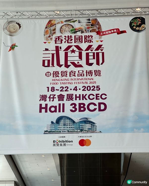 試食節