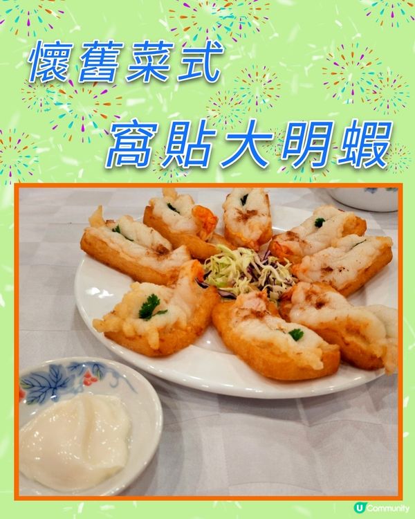 北角鳳城酒家重點推介懷舊菜式😋👍😊🩵