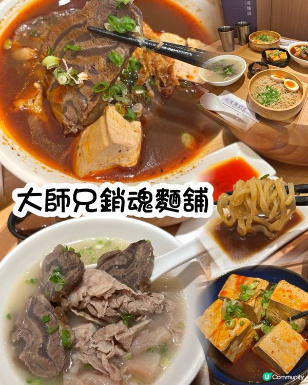 台灣銷魂麵登陸香港啦🤩 太古城食到！