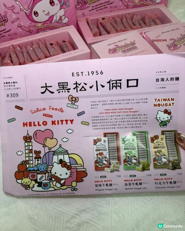 #you 台灣手信🎁  Melody限量禮盒登場！