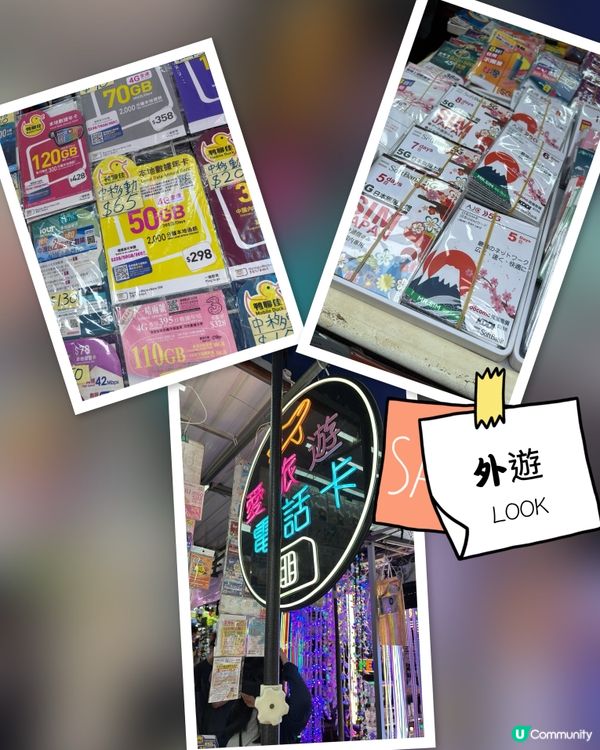 外遊大家而家仲會唔會買電話卡既呢? 如果你都鍾意我嘅分享如果...