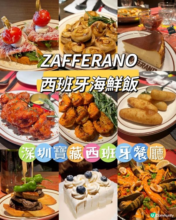 深圳必食西班牙海鮮飯🥘  情侶約會首選！