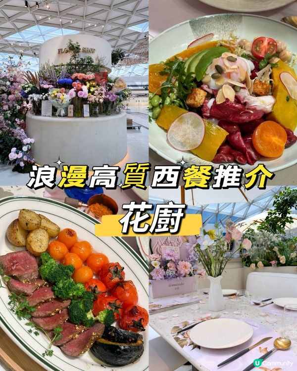 ## 深圳花卉西餐廳🌸  浪漫打卡必去！