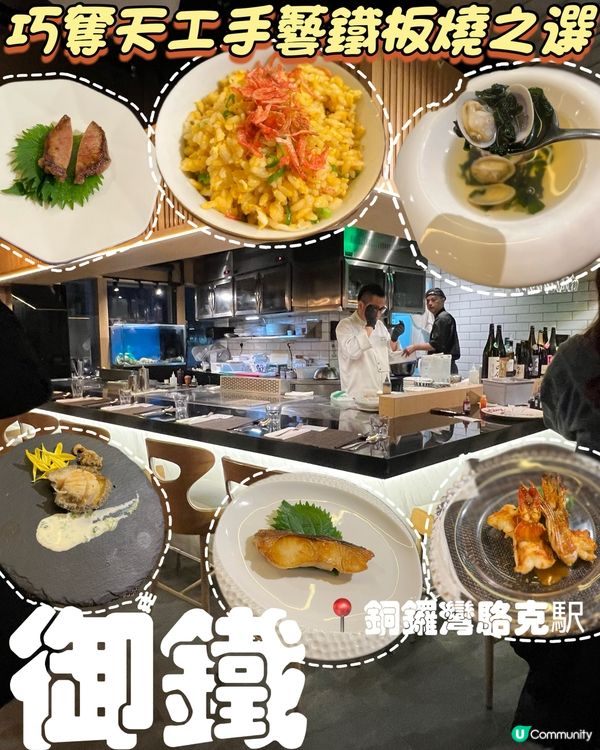 巧奪天工鐵板燒