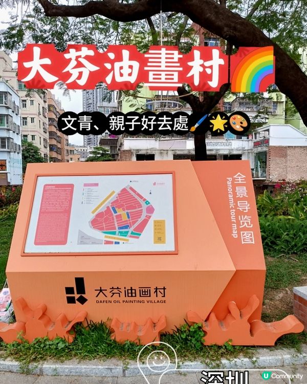 復活節深圳遊🎨 大芬油畫村畫畫體驗！親子、文青好去處！✨