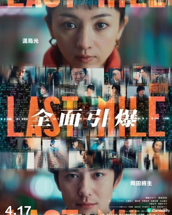 【日本の映画】日劇《UNNATURAL》與《MIU404》的完美聯合 爆炸事件背後的真相—《LAST MILE：全面引爆》