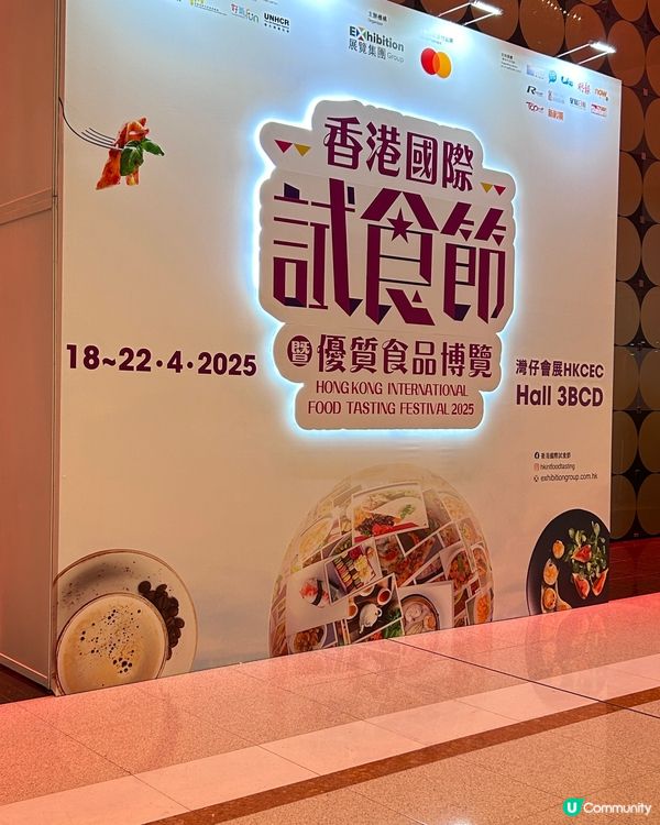香港國際試食節