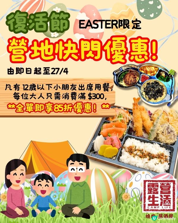 🐰【復活節城市營地快閃優惠】🐣🏕️