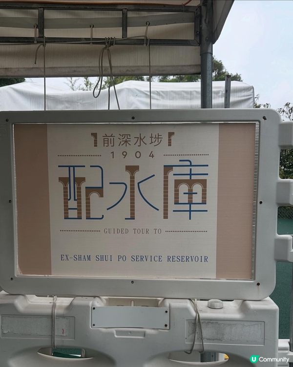 前深水埗配水庫