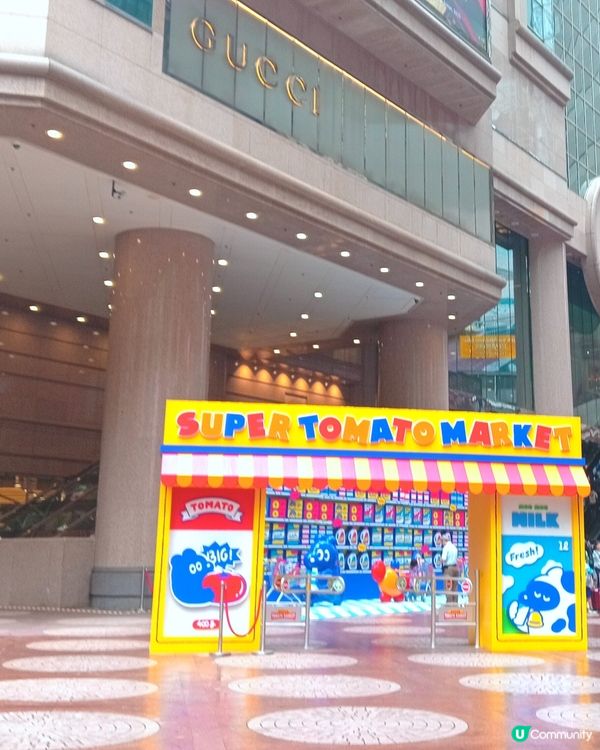 隻野原來叫super tomato market 都幾得意