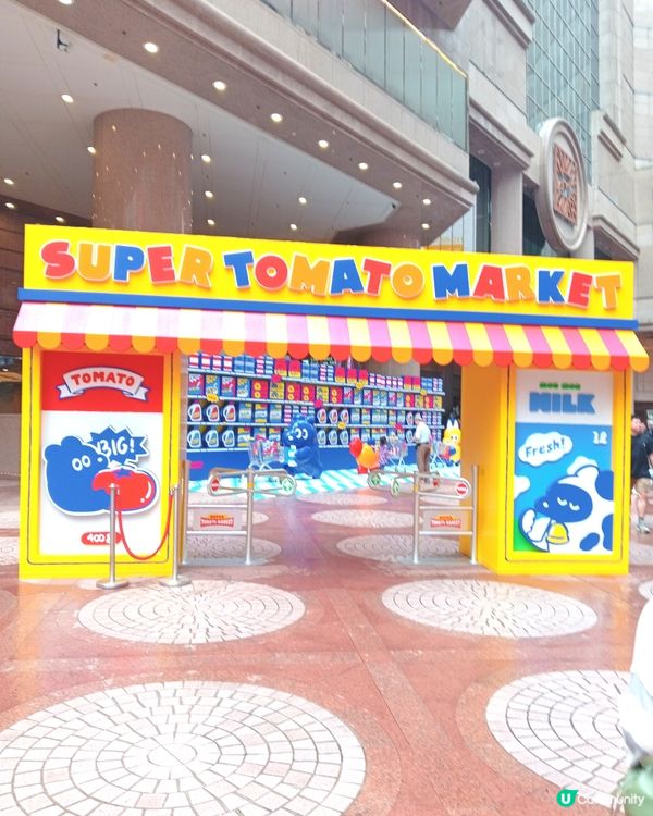 隻野原來叫super tomato market 都幾得意