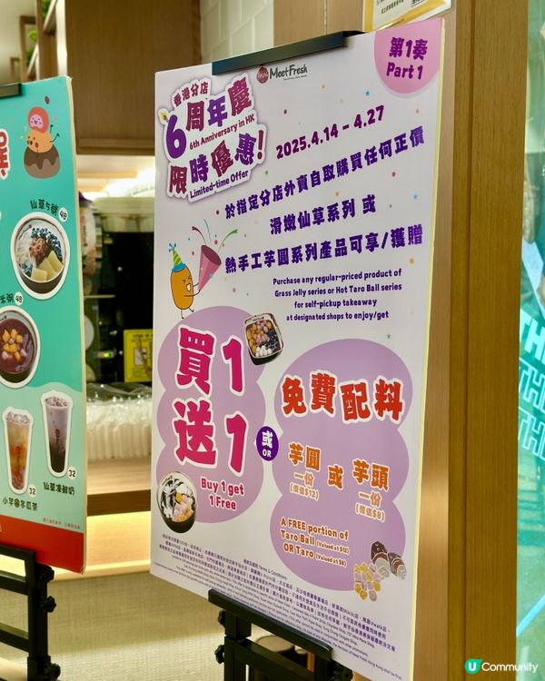 鮮芋仙六周年優惠❤️‍🔥外賣買一送一超抵食‼️