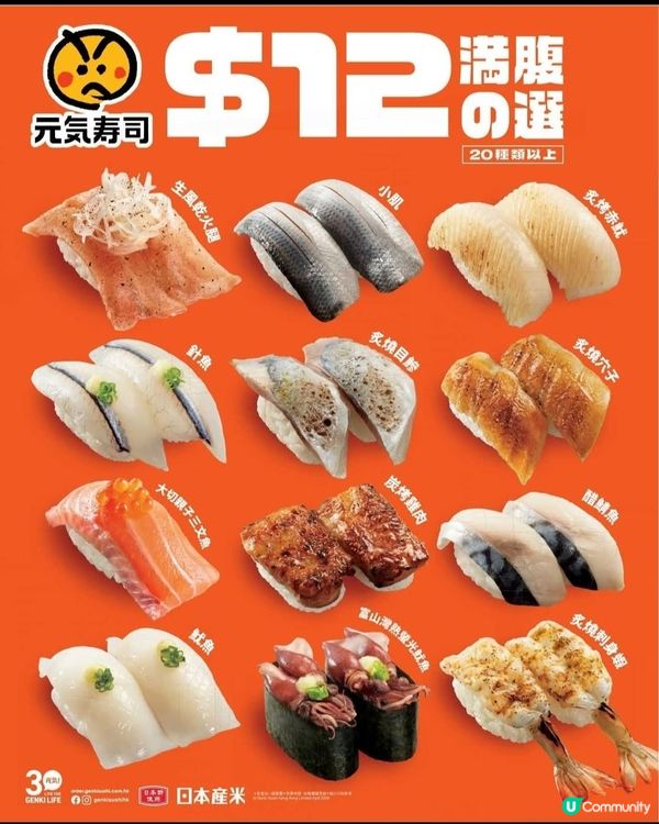 元氣壽司 $12「滿腹之選」