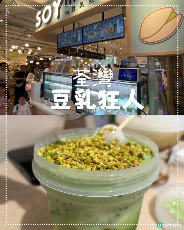 失望😞開心果豆腐花