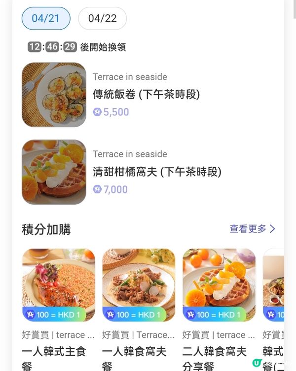 未來兩日都有Terrace in seaside優惠券！📢