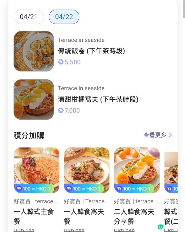 未來兩日都有Terrace in seaside優惠券！📢