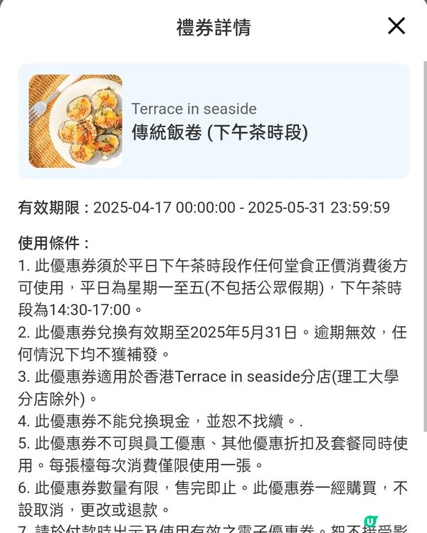 未來兩日都有Terrace in seaside優惠券！📢