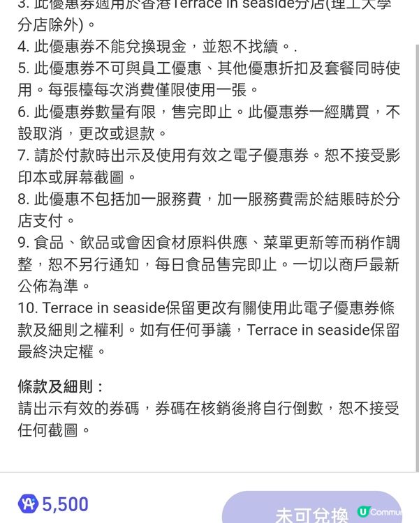 未來兩日都有Terrace in seaside優惠券！📢