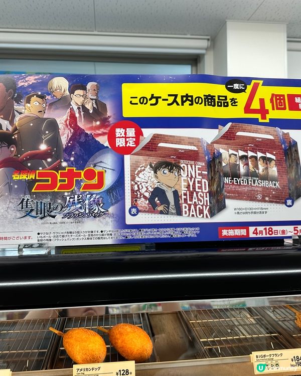 7-11 x 柯南隱藏贈品🎁