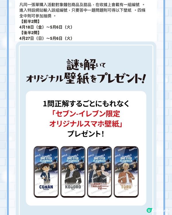 7-11 x 柯南隱藏贈品🎁