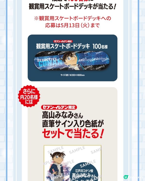 7-11 x 柯南隱藏贈品🎁