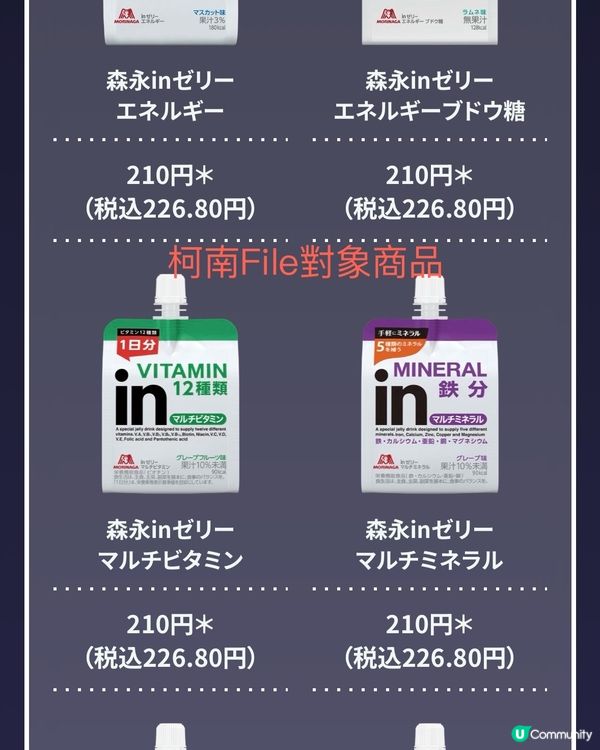 7-11 x 柯南隱藏贈品🎁