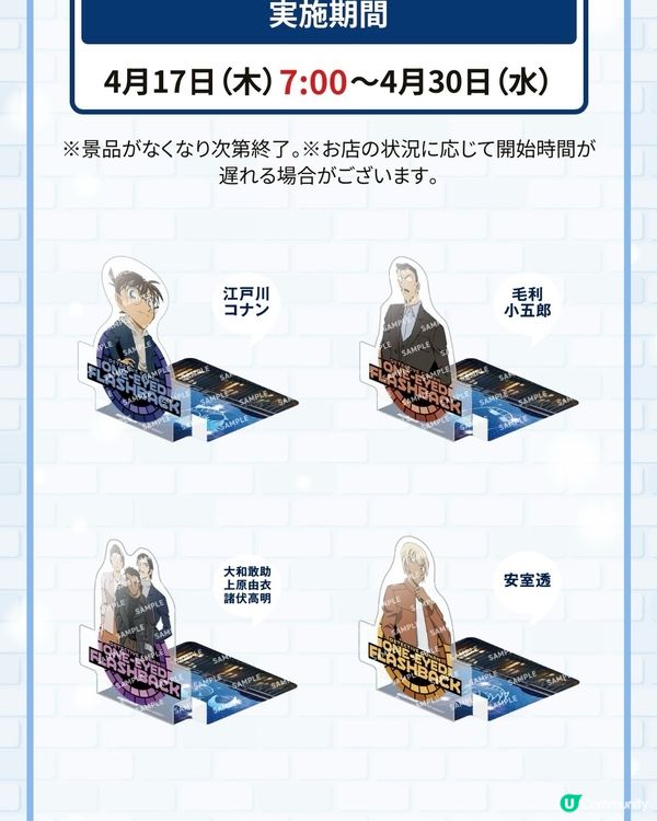 7-11 x 柯南隱藏贈品🎁