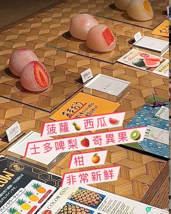 《東京篇🇯🇵 • 勁勁勁好食雜果大福🍡🍓🍍》