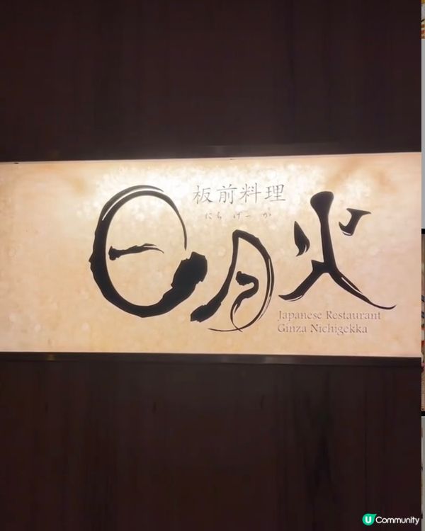 《東京篇🇯🇵 • 勁抵銀座懷石料理》 銀座超抵懷石料理套餐🍱 