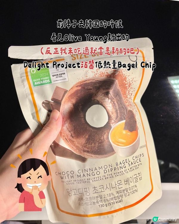 🇰🇷 韓國Olive Young人氣零食開箱｜Delight Project沾醬Bagel Chips（芒果醬可可肉桂味）