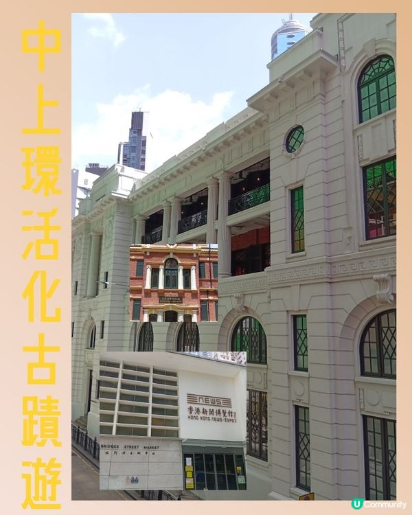 香港歷史建築之旅 🏛️  
中上環古蹟活化，等大家去探索！