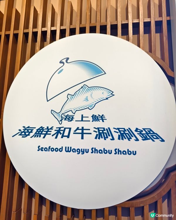 鯉景灣新開火鍋放題店