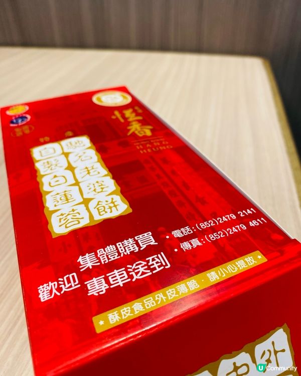 九龍灣➡️➡️➡️恆香老餅家