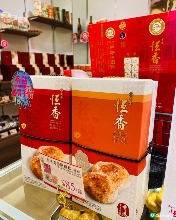 九龍灣➡️➡️➡️恆香老餅家