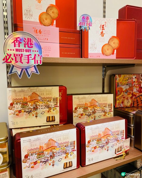 九龍灣➡️➡️➡️恆香老餅家