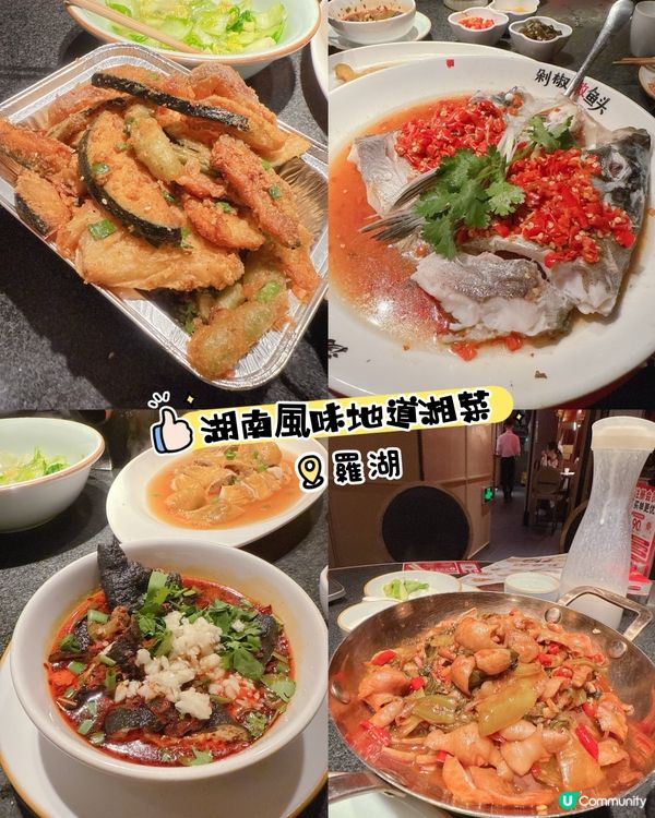 湖南風味地道湘菜