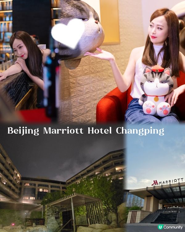 北京樂多港萬豪酒店，超正住宿體驗！🤩