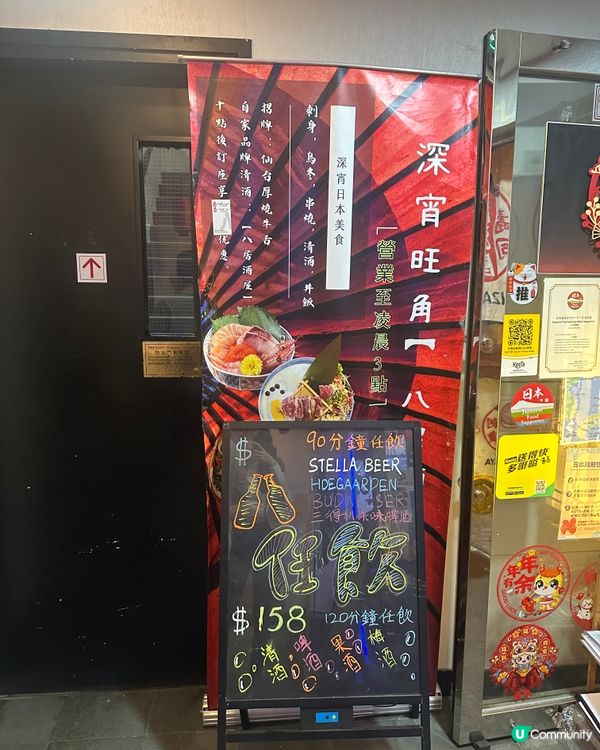 旺角82折居酒屋