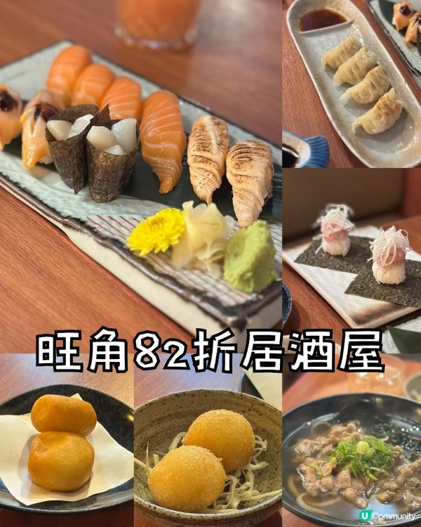 旺角82折居酒屋