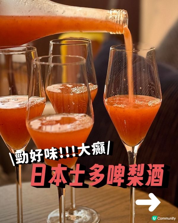 🍓士多啤梨控必試！大癲日本草莓酒🥹👍🏻