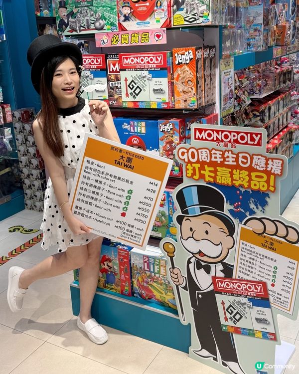 🎩大富翁90周年 應援慶祝活動》