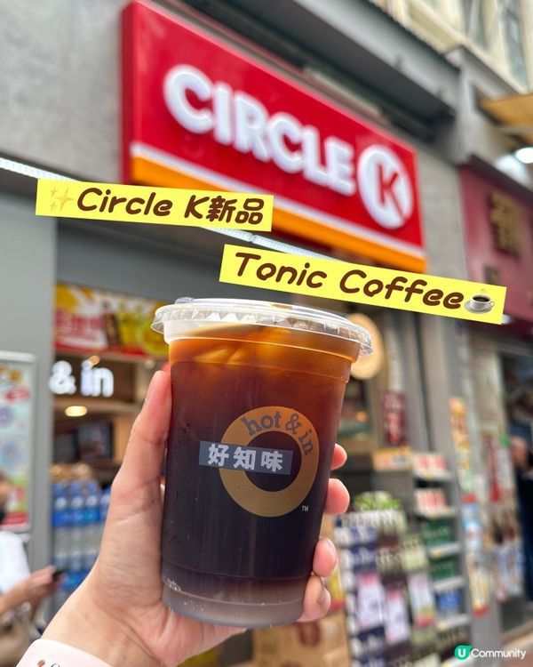 Circle K 新品✨Tonic Coffee☕