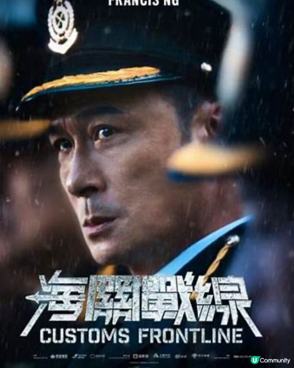 第43屆香港電影金像獎2025提名電影欣賞4 - 海關戰線
