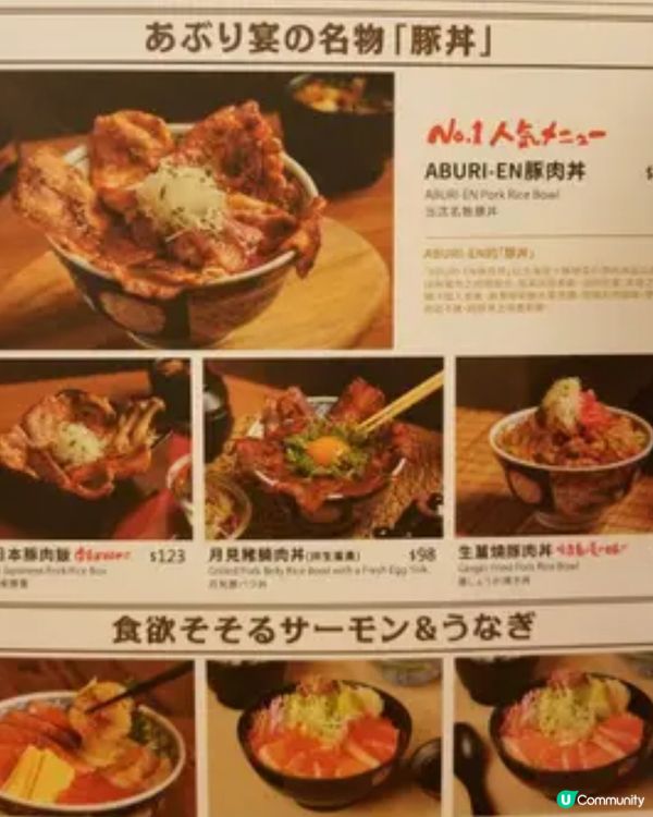 ABURI-EN 日式丼飯