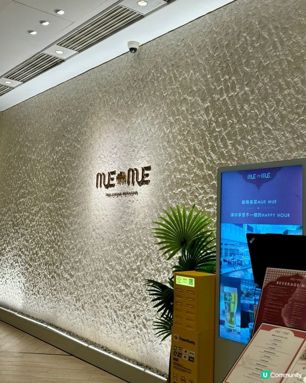 泰國菜癮起🤤  
美麗華泰國餐廳 環境靚食物正