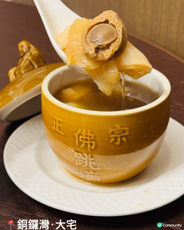 大宅·足料佛跳牆·中菜Fine Dining