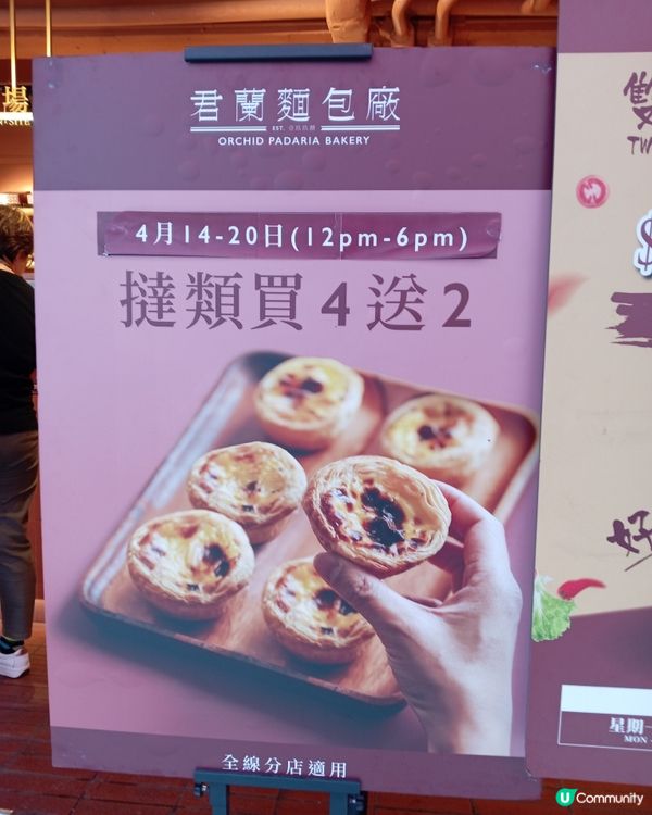 早幾日撻類買四送二